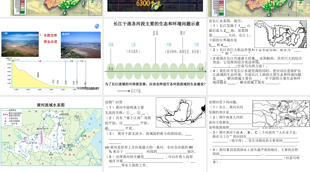 八年级地理上学期复习 河流课件 （新版）新人教版-（新版）新人教版初中八年级全册地理课件