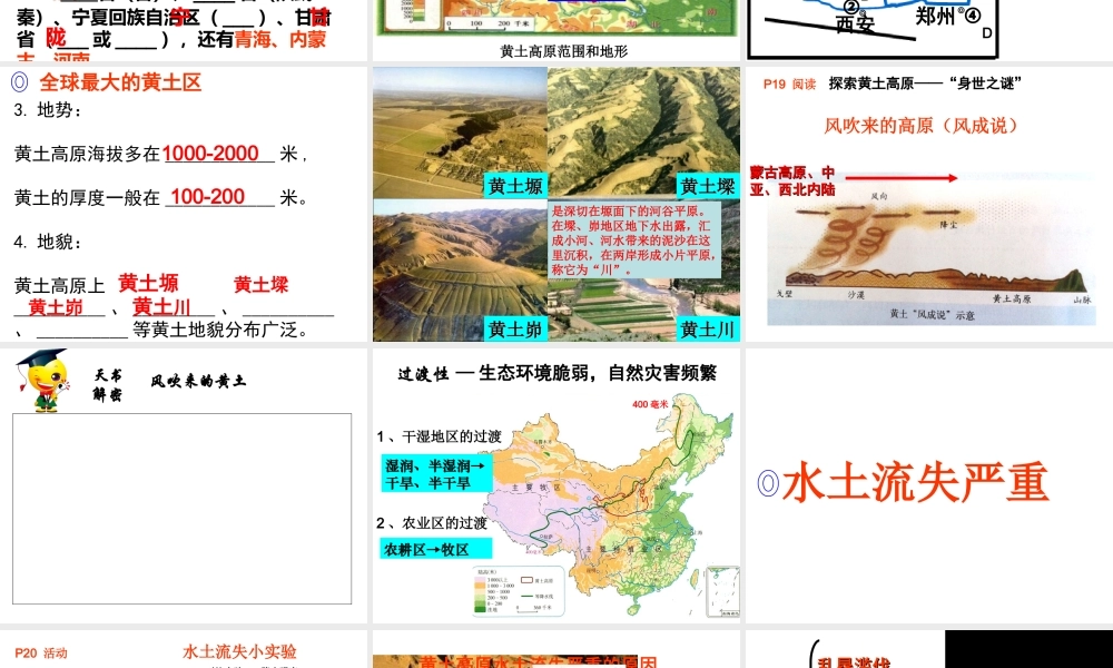 八年级地理下册 6.3 黄土高原（第1课时）课件 （新版）商务星球版-（新版）商务星球版初中八年级下册地理课件