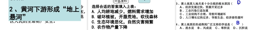 八年级地理下册 6.3 黄土高原（第1课时）课件 （新版）商务星球版-（新版）商务星球版初中八年级下册地理课件