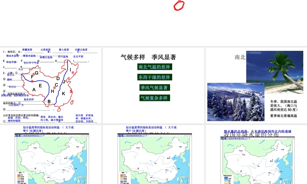 八年级地理上册 第二章 第三节 气候课件 （新版）新人教版-（新版）新人教版初中八年级上册地理课件