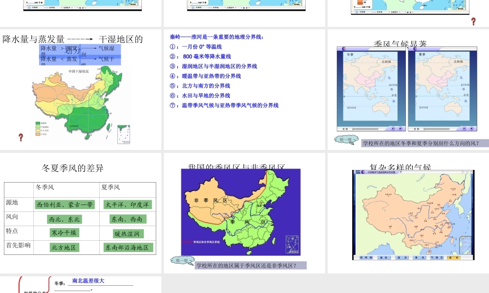 八年级地理上册 第二章 第三节 气候课件 （新版）新人教版-（新版）新人教版初中八年级上册地理课件