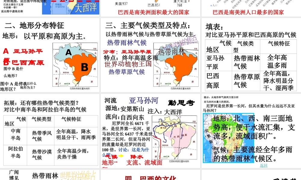 八年级地理下册 7.4 巴西课件 中图版-中图版初中八年级下册地理课件