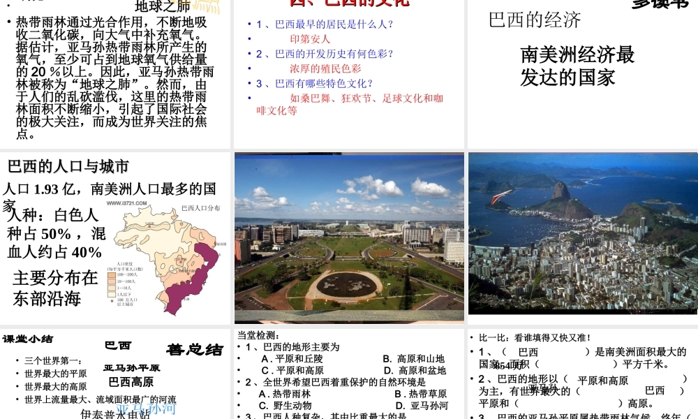 八年级地理下册 7.4 巴西课件 中图版-中图版初中八年级下册地理课件