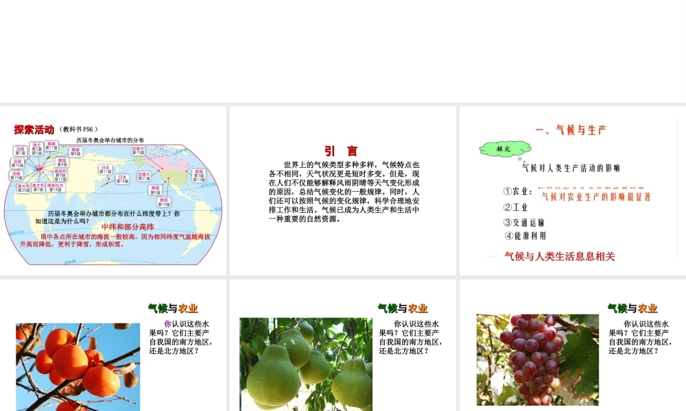 八年级地理上册 第二章 第三节 气候与人类活动课件 中图版-中图版初中八年级上册地理课件