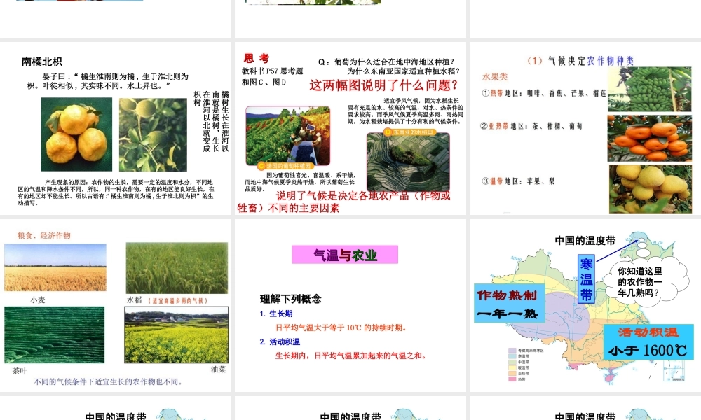 八年级地理上册 第二章 第三节 气候与人类活动课件 中图版-中图版初中八年级上册地理课件