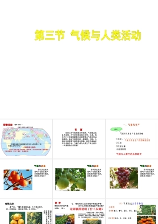 八年级地理上册 第二章 第三节 气候与人类活动课件 中图版-中图版初中八年级上册地理课件