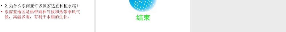 八年级地理上册 第二章 第三节 气候与人类活动课件1 中图版-中图版初中八年级上册地理课件