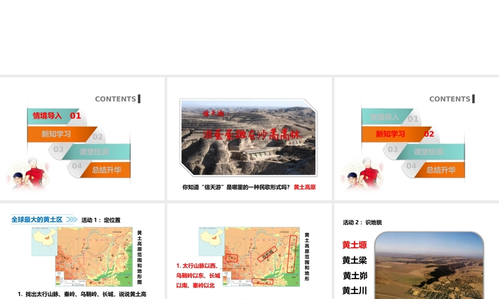 八年级地理下册 6.3 黄土高原（第1课时）课件 （新版）商务星球版
