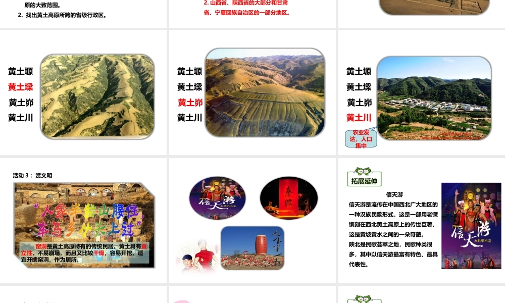 八年级地理下册 6.3 黄土高原（第1课时）课件 （新版）商务星球版