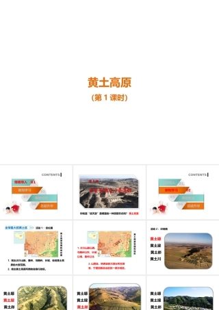 八年级地理下册 6.3 黄土高原（第1课时）课件 （新版）商务星球版