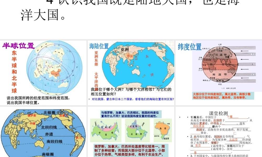 八年级地理上学期复习 疆域课件 （新版）新人教版-（新版）新人教版初中八年级全册地理课件