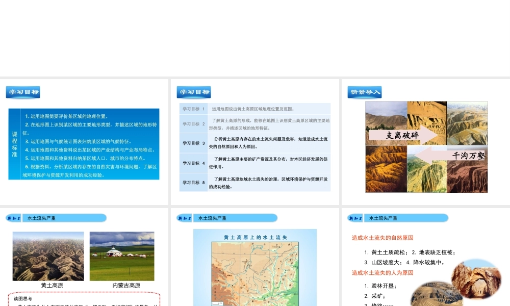 八年级地理下册 6.3 黄土高原（第2课时）教学课件 （新版）商务星球版-（新版）商务星球版初中八年级下册地理课件