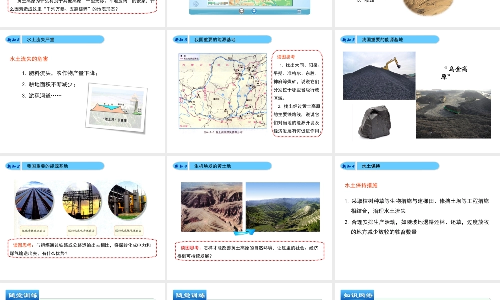 八年级地理下册 6.3 黄土高原（第2课时）教学课件 （新版）商务星球版-（新版）商务星球版初中八年级下册地理课件