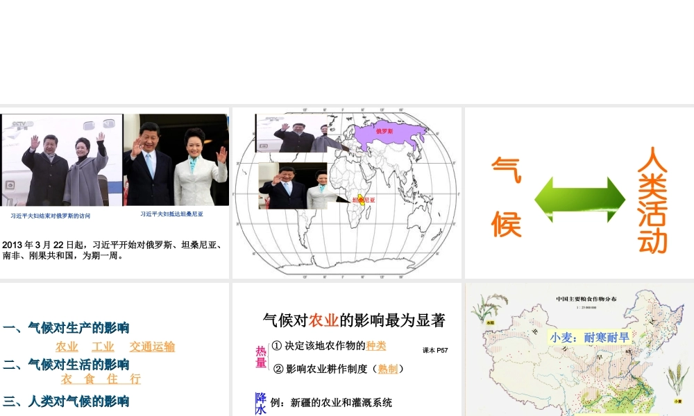 八年级地理上册 第二章 第三节 气候与人类活动课件2 中图版-中图版初中八年级上册地理课件