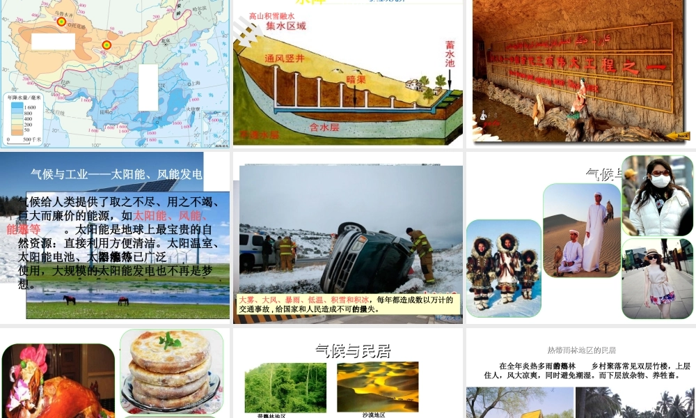 八年级地理上册 第二章 第三节 气候与人类活动课件2 中图版-中图版初中八年级上册地理课件