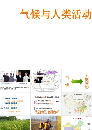 八年级地理上册 第二章 第三节 气候与人类活动课件2 中图版-中图版初中八年级上册地理课件