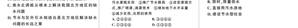 八年级地理上册 第三章 第三节 水资源习题课件 （新版）新人教版-（新版）新人教版初中八年级上册地理课件