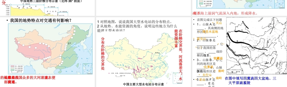 八年级地理上学期复习 中国的自然环境、地势地形课件 （新版）新人教版-（新版）新人教版初中八年级全册地理课件