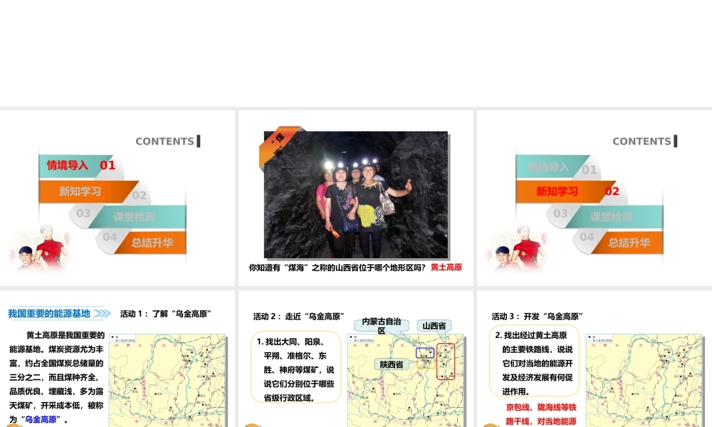 八年级地理下册 6.3 黄土高原（第2课时）课件 （新版）商务星球版