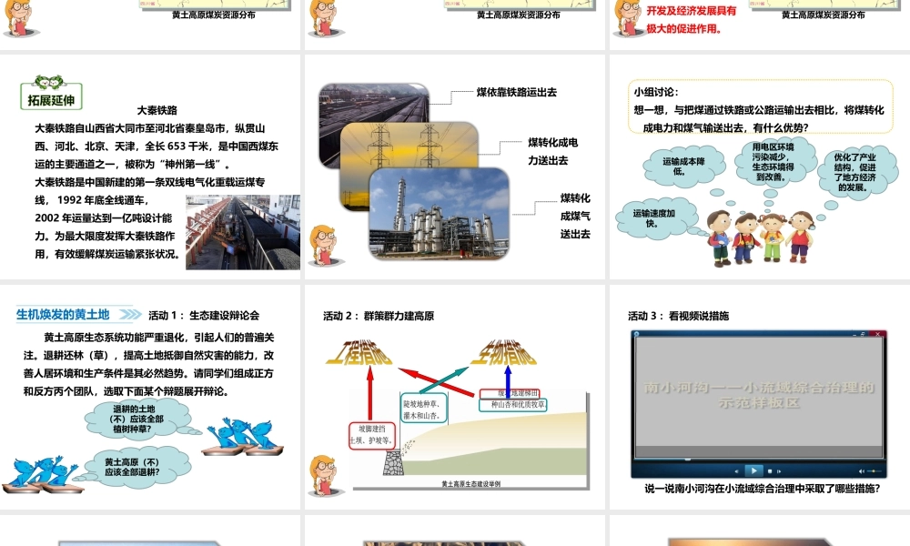 八年级地理下册 6.3 黄土高原（第2课时）课件 （新版）商务星球版