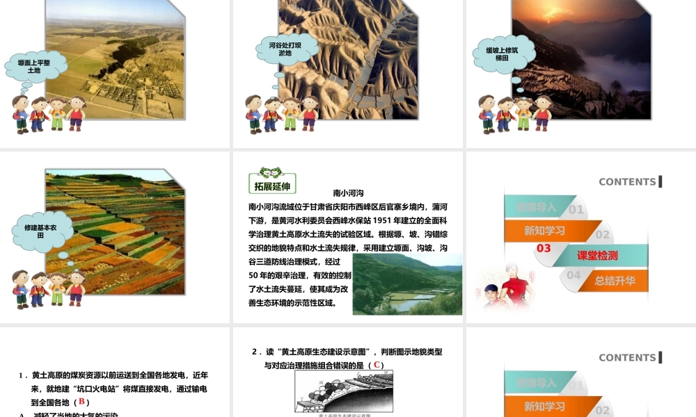 八年级地理下册 6.3 黄土高原（第2课时）课件 （新版）商务星球版