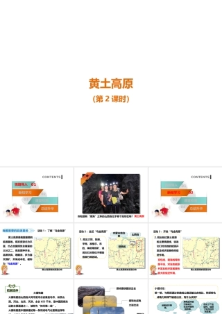 八年级地理下册 6.3 黄土高原（第2课时）课件 （新版）商务星球版