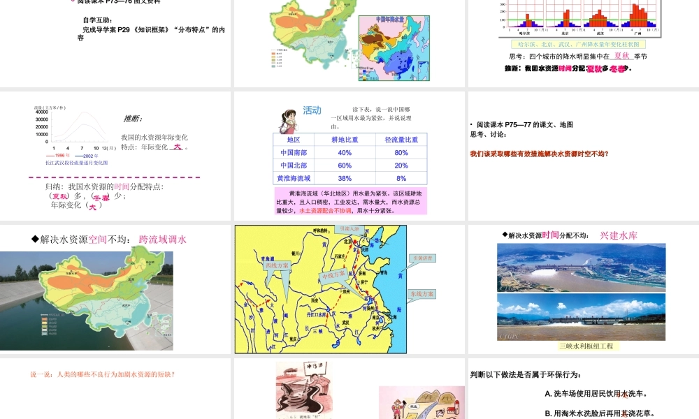 八年级地理上册 第三章 第三节 中国的水资源教学课件 （新版）湘教版-（新版）湘教版初中八年级上册地理课件