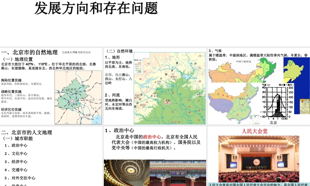 八年级地理下册 7.4 北京市课件2 （新版）粤教版-（新版）粤教版初中八年级下册地理课件