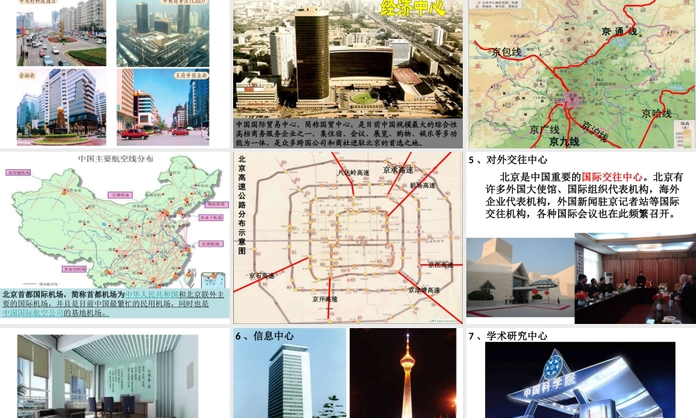 八年级地理下册 7.4 北京市课件2 （新版）粤教版-（新版）粤教版初中八年级下册地理课件