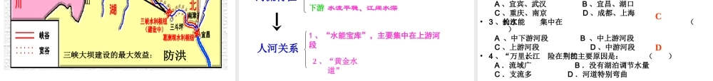 八年级地理上册 第二章 第三节 中国的河流 滚滚长江课件 （新版）湘教版-（新版）湘教版初中八年级上册地理课件