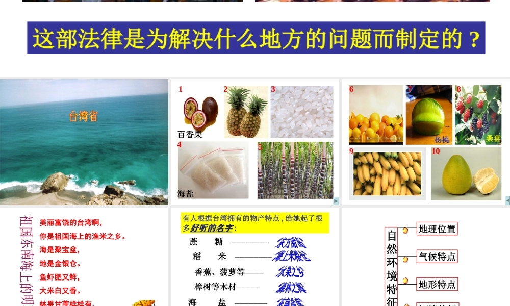 八年级地理下册 7.4 台湾课件 新人教版-新人教版初中八年级下册地理课件