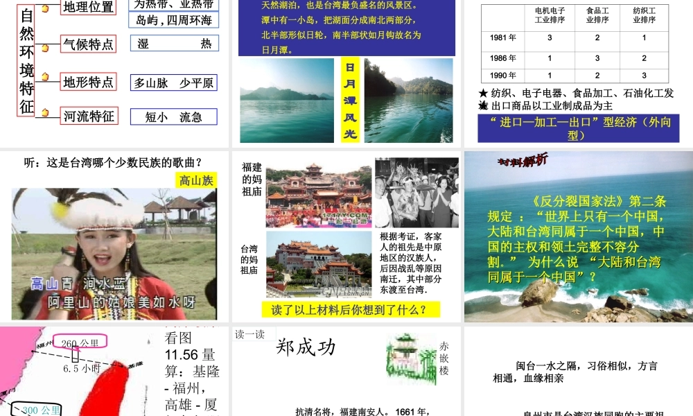 八年级地理下册 7.4 台湾课件 新人教版-新人教版初中八年级下册地理课件