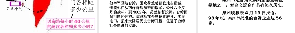 八年级地理下册 7.4 台湾课件 新人教版-新人教版初中八年级下册地理课件