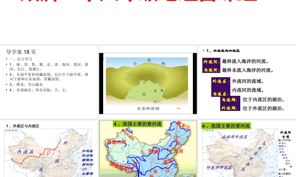 八年级地理上册 第二章 第三节 中国的河流 外流区为主课件 湘教版