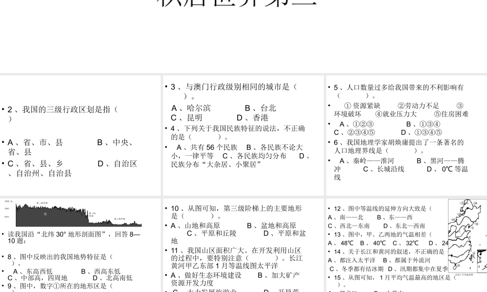 八年级地理上学期期末复习课件 （新版）新人教版-（新版）新人教版初中八年级全册地理课件