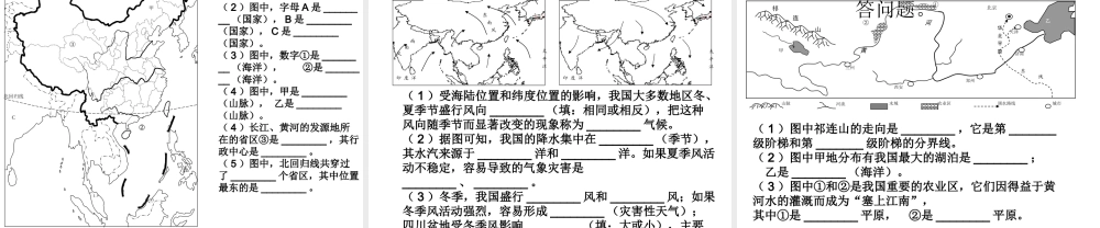 八年级地理上学期期末复习课件 （新版）新人教版-（新版）新人教版初中八年级全册地理课件