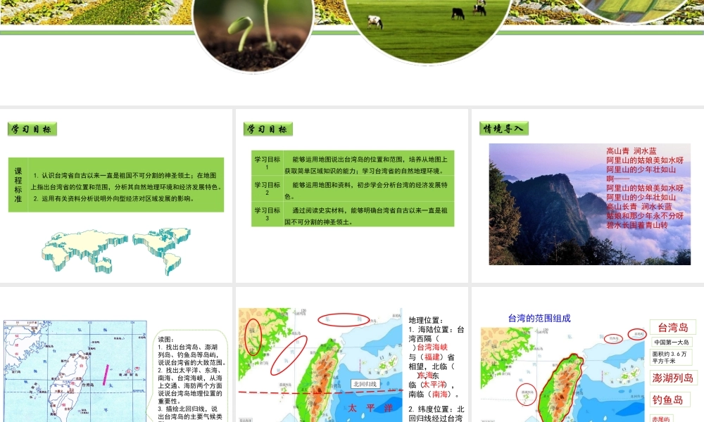 八年级地理下册 7.4 台湾省（第1课时）教学课件 （新版）商务星球版-（新版）商务星球版初中八年级下册地理课件