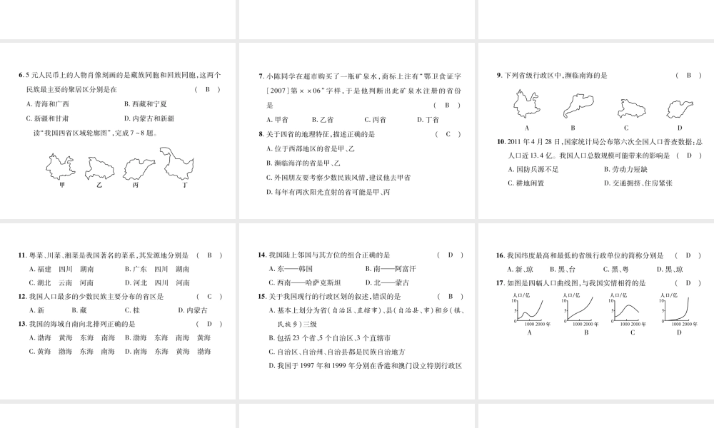 八年级地理上册 第1章 从世界看中国达标测试课件 （新版）新人教版-（新版）新人教版初中八年级上册地理课件
