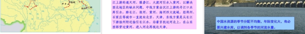八年级地理上册 第三章 第三节 中国的水资源课件（1）（新版）湘教版-（新版）湘教版初中八年级上册地理课件