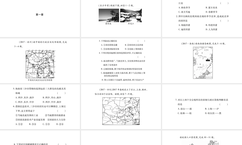 八年级地理上册 第1章 从世界看中国读图题综合训练课件 （新版）新人教版-（新版）新人教版初中八年级上册地理课件