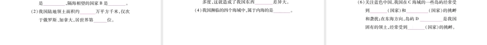 八年级地理上册 第1章 从世界看中国读图题综合训练课件 （新版）新人教版-（新版）新人教版初中八年级上册地理课件