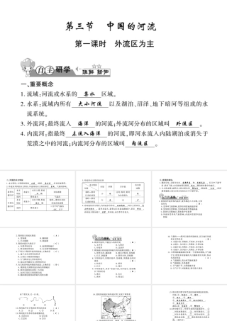 八年级地理上册 第二章 第三节 中国的河流（第1课时）习题课件 （新版）湘教版-（新版）湘教版初中八年级上册地理课件