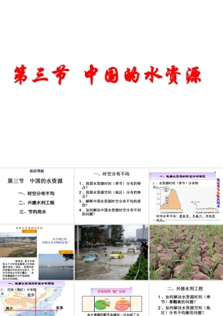 八年级地理上册 第三章 第三节 中国的水资源课件（2）（新版）湘教版-（新版）湘教版初中八年级上册地理课件
