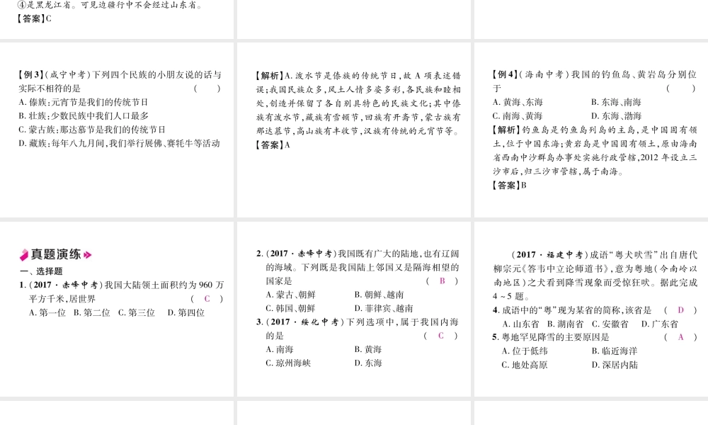 八年级地理上册 第1章 从世界看中国总复习习题课件 （新版）新人教版-（新版）新人教版初中八年级上册地理课件