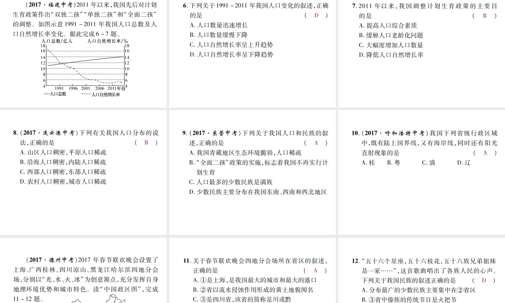 八年级地理上册 第1章 从世界看中国总复习习题课件 （新版）新人教版-（新版）新人教版初中八年级上册地理课件