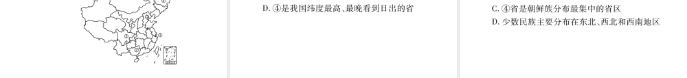 八年级地理上册 第1章 从世界看中国总复习习题课件 （新版）新人教版-（新版）新人教版初中八年级上册地理课件