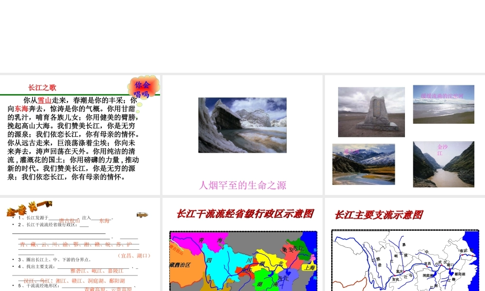 八年级地理上册 第二章 第三节 中国的河流（第2课时 长江）课件 （新版）湘教版-（新版）湘教版初中八年级上册地理课件