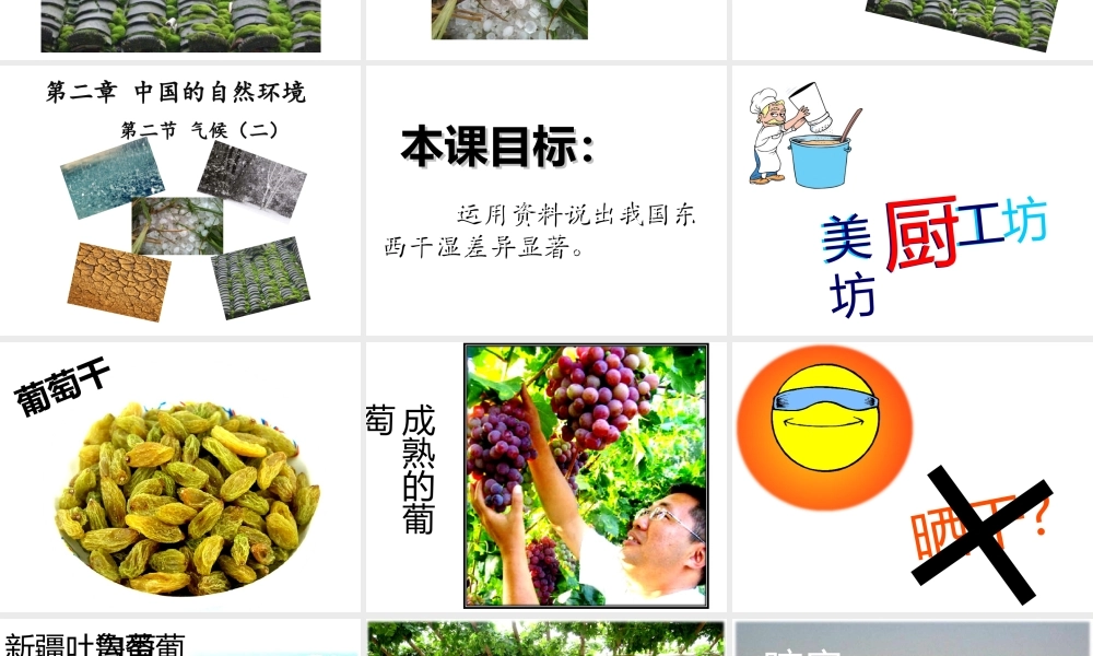 八年级地理上册 第二章 第二节 气候 东西干湿差异显著课件 新人教版-新人教版初中八年级上册地理课件