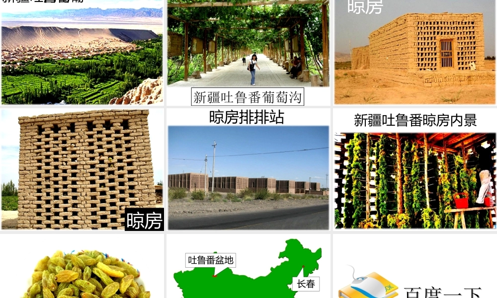 八年级地理上册 第二章 第二节 气候 东西干湿差异显著课件 新人教版-新人教版初中八年级上册地理课件