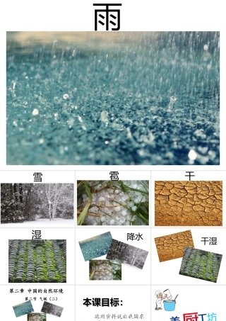 八年级地理上册 第二章 第二节 气候 东西干湿差异显著课件 新人教版-新人教版初中八年级上册地理课件